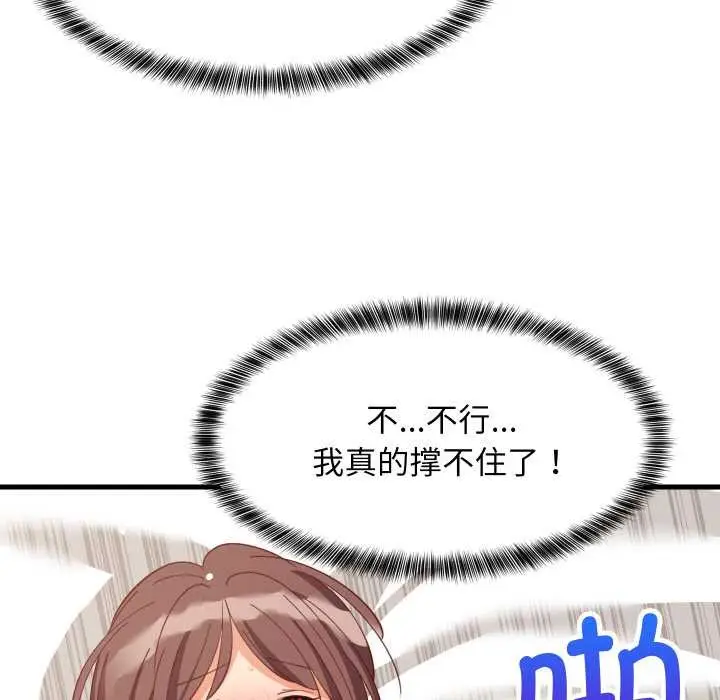 漫画《难缠姐妹偏要和我同居》第67话第32张图