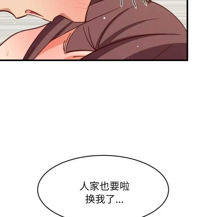 漫画《难缠姐妹偏要和我同居》第67话第50张图