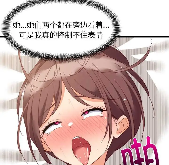 漫画《难缠姐妹偏要和我同居》第67话第62张图