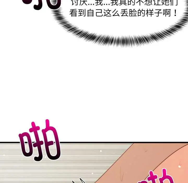 漫画《难缠姐妹偏要和我同居》第67话第64张图