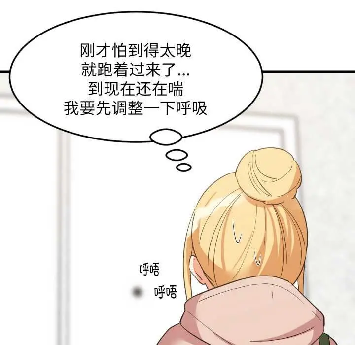 漫画《难缠姐妹偏要和我同居》第67话第7张图