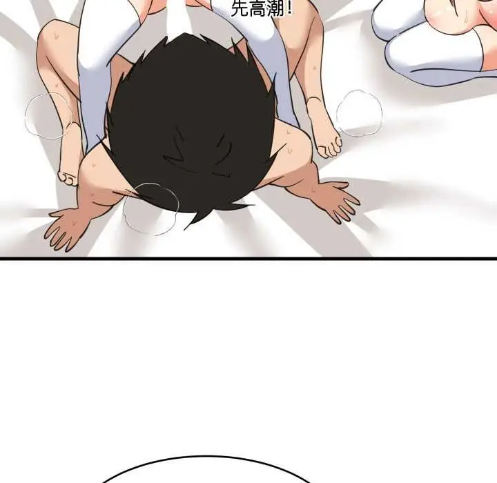 漫画《难缠姐妹偏要和我同居》第67话第76张图