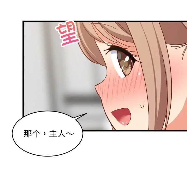 漫画《难缠姐妹偏要和我同居》第67话第79张图