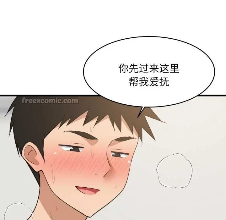 漫画《难缠姐妹偏要和我同居》第67话第84张图