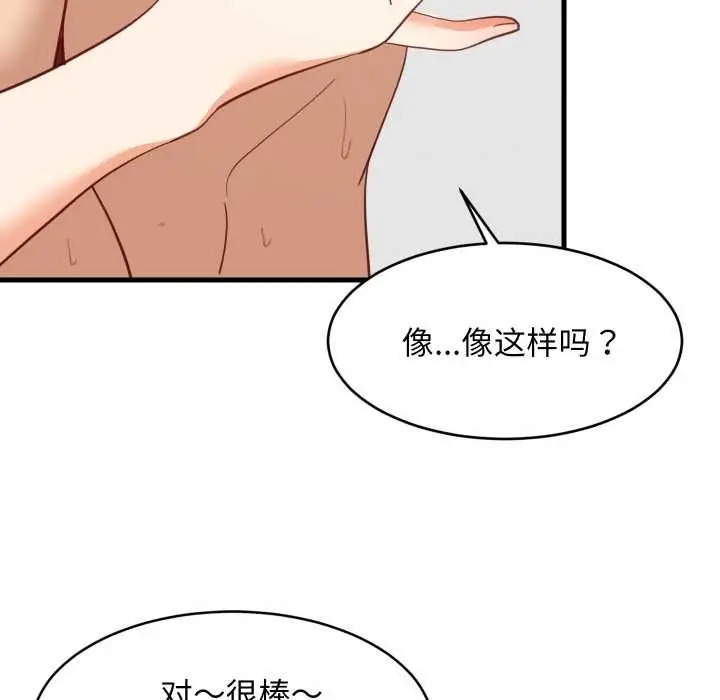 漫画《难缠姐妹偏要和我同居》第67话第88张图