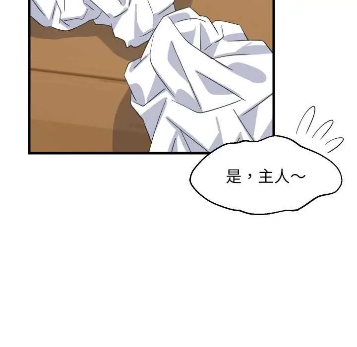 漫画《难缠姐妹偏要和我同居》第68话第109张图