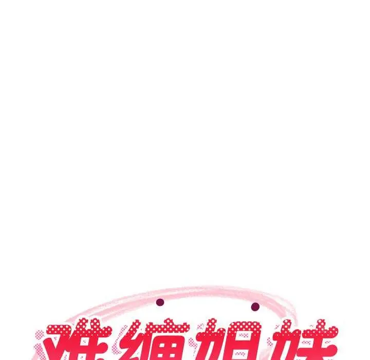 漫画《难缠姐妹偏要和我同居》第68话第110张图