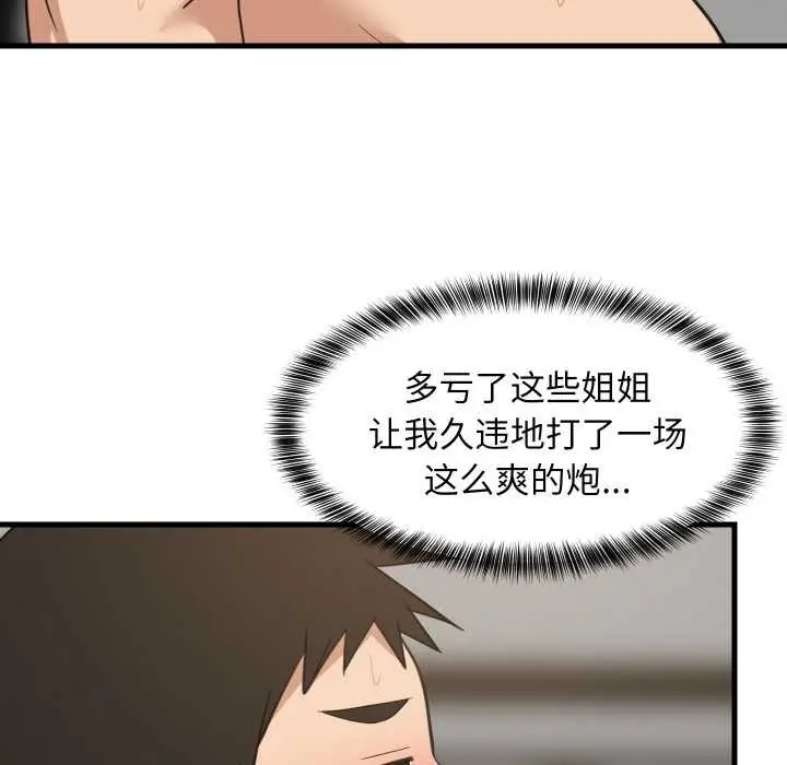 漫画《难缠姐妹偏要和我同居》第68话第125张图