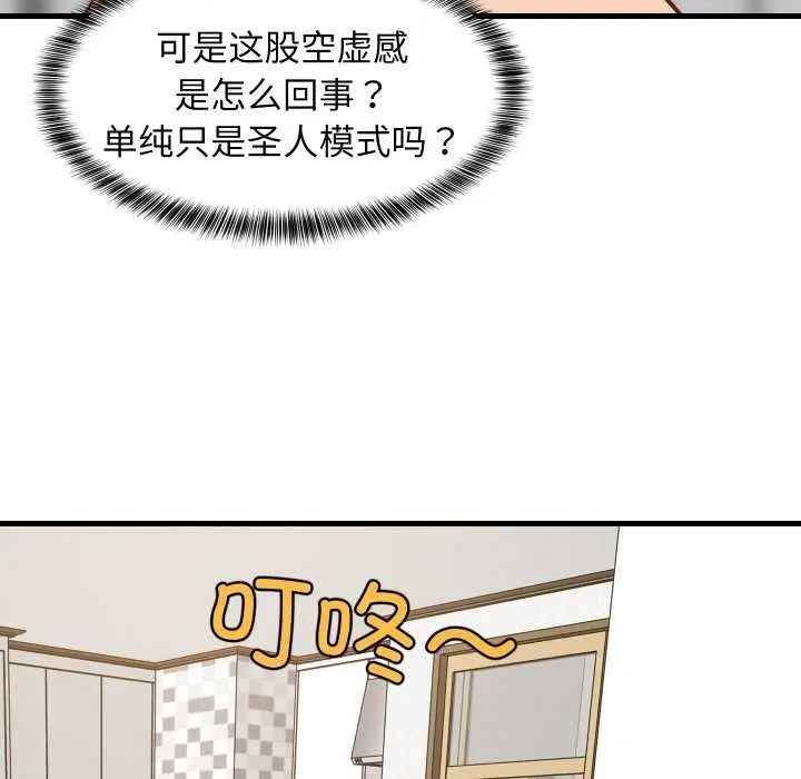 漫画《难缠姐妹偏要和我同居》第68话第132张图