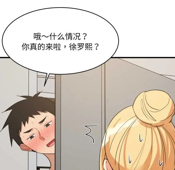 漫画《难缠姐妹偏要和我同居》第68话第136张图