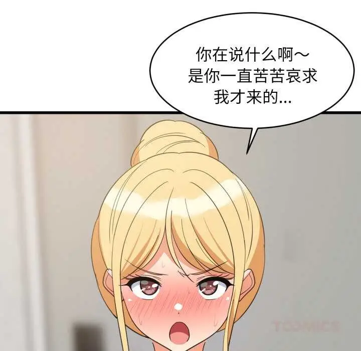 漫画《难缠姐妹偏要和我同居》第68话第138张图