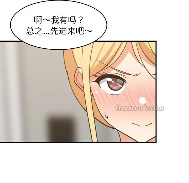 漫画《难缠姐妹偏要和我同居》第68话第140张图