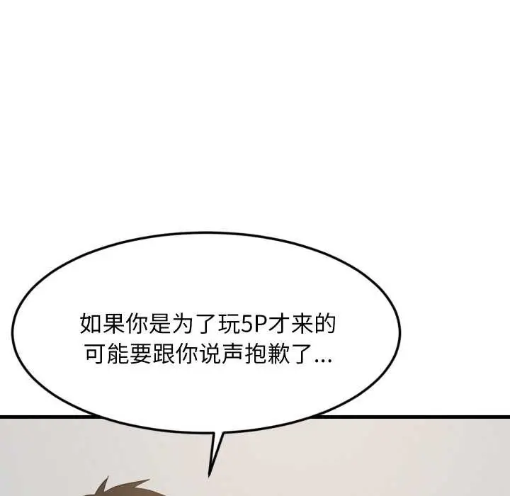 漫画《难缠姐妹偏要和我同居》第68话第141张图