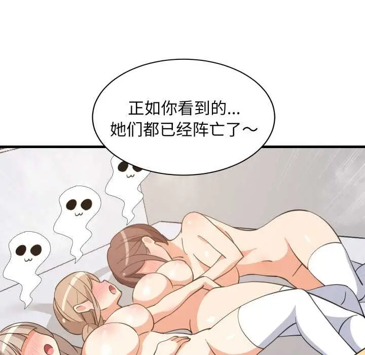 漫画《难缠姐妹偏要和我同居》第68话第144张图