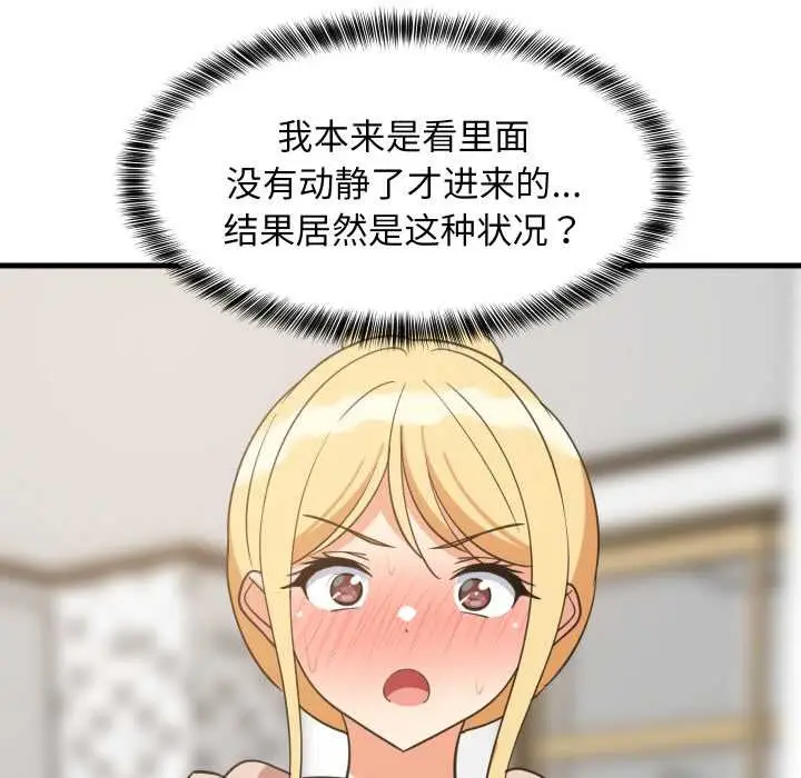 漫画《难缠姐妹偏要和我同居》第68话第146张图