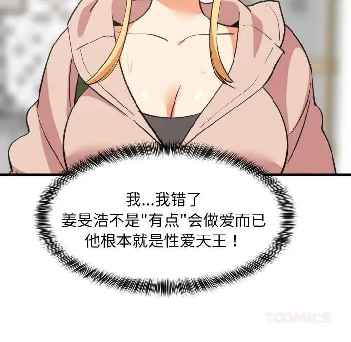 漫画《难缠姐妹偏要和我同居》第68话第147张图