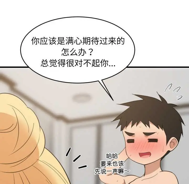 漫画《难缠姐妹偏要和我同居》第68话第148张图