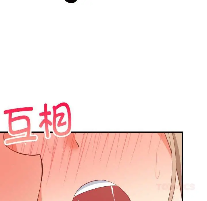 漫画《难缠姐妹偏要和我同居》第68话第21张图