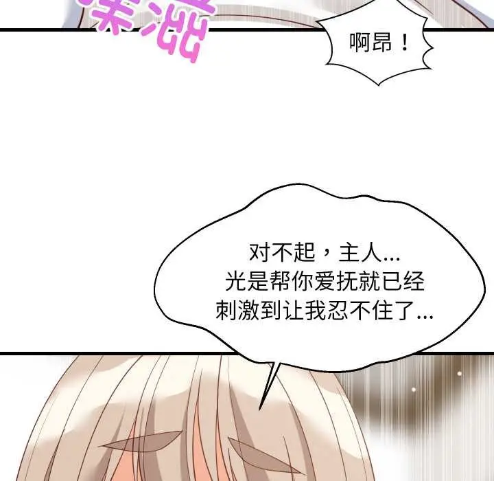 漫画《难缠姐妹偏要和我同居》第68话第27张图