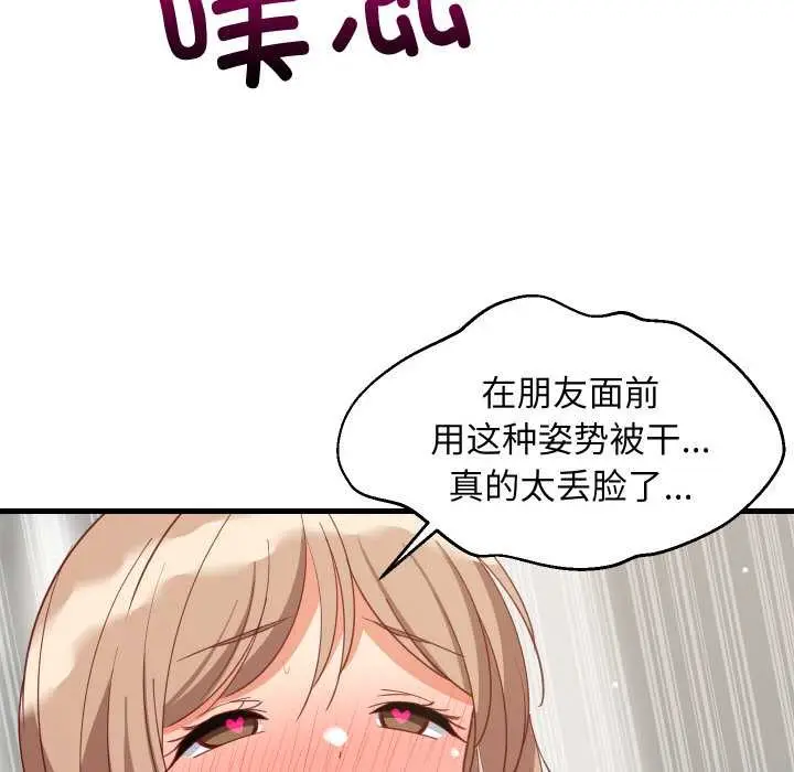 漫画《难缠姐妹偏要和我同居》第68话第38张图