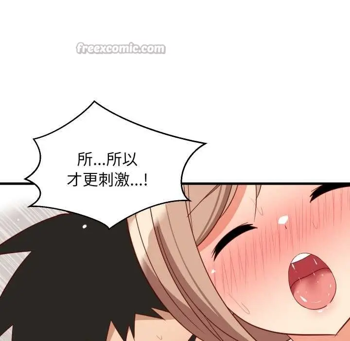 漫画《难缠姐妹偏要和我同居》第68话第42张图