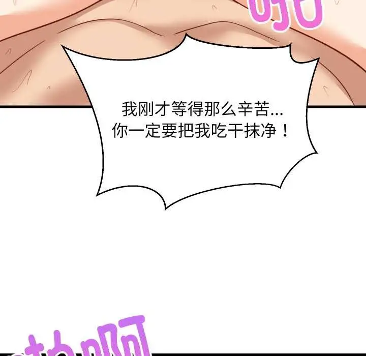 漫画《难缠姐妹偏要和我同居》第68话第60张图
