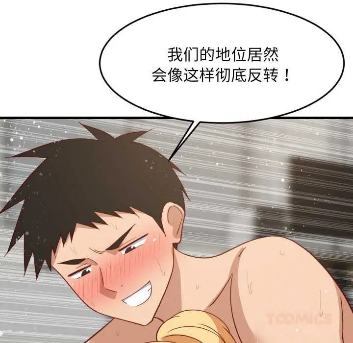 漫画《难缠姐妹偏要和我同居》第69话第123张图