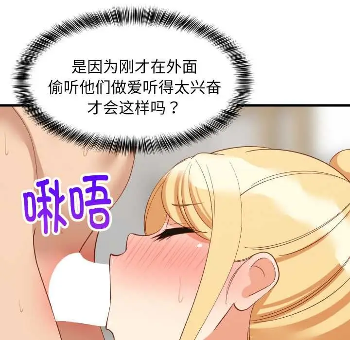 漫画《难缠姐妹偏要和我同居》第69话第16张图