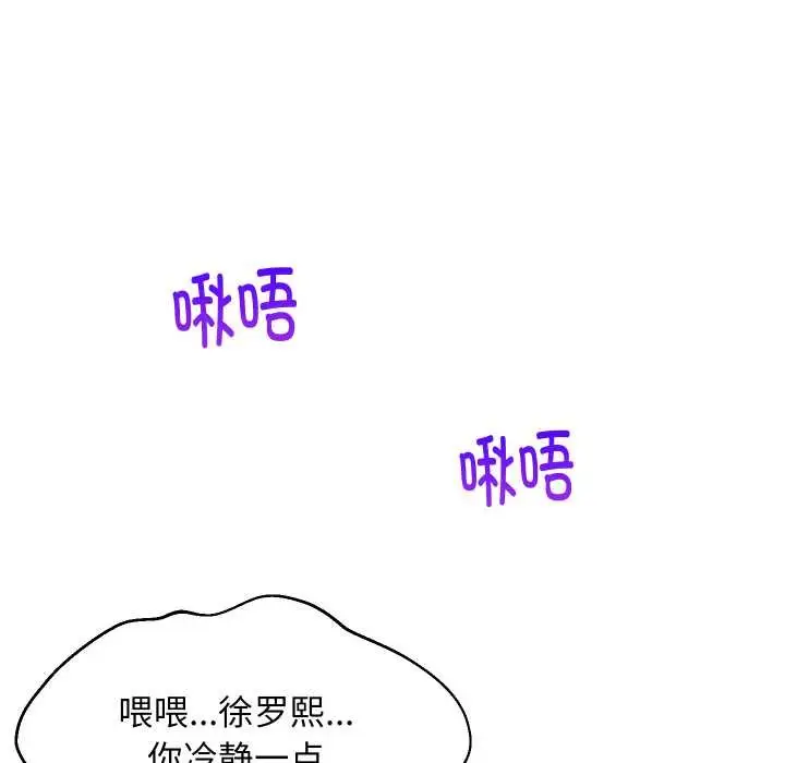漫画《难缠姐妹偏要和我同居》第69话第22张图