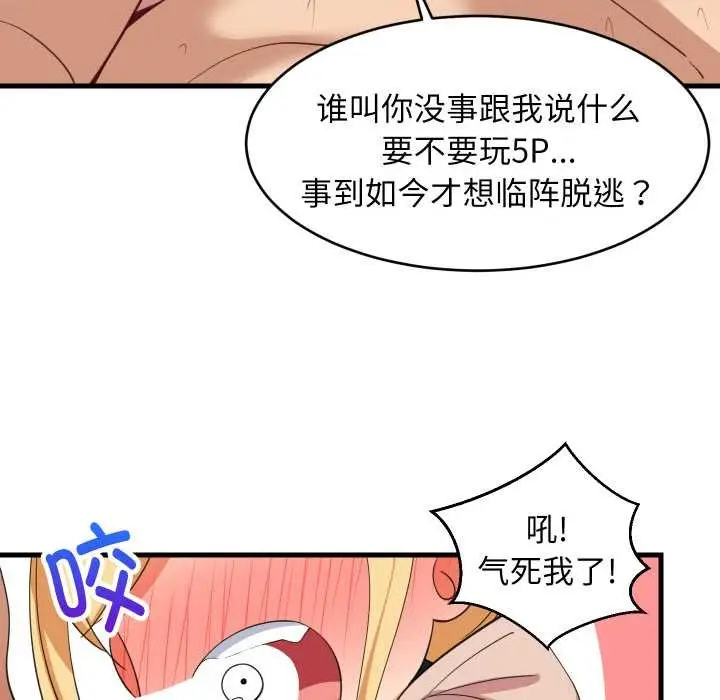 漫画《难缠姐妹偏要和我同居》第69话第30张图