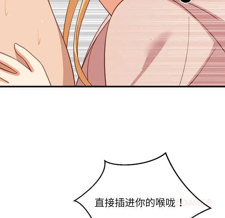 漫画《难缠姐妹偏要和我同居》第69话第39张图