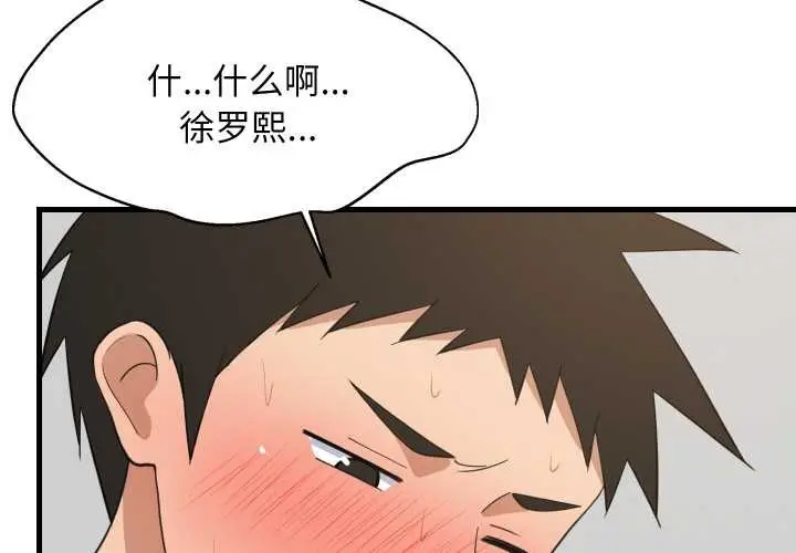 漫画《难缠姐妹偏要和我同居》第69话第4张图