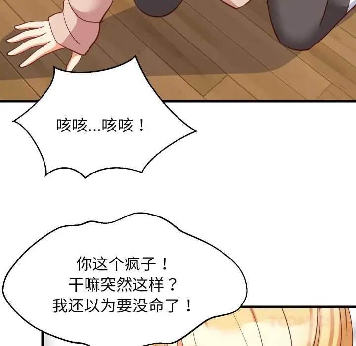 漫画《难缠姐妹偏要和我同居》第69话第51张图