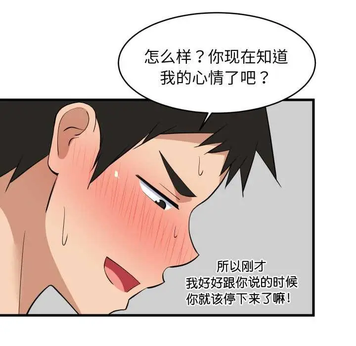 漫画《难缠姐妹偏要和我同居》第69话第53张图