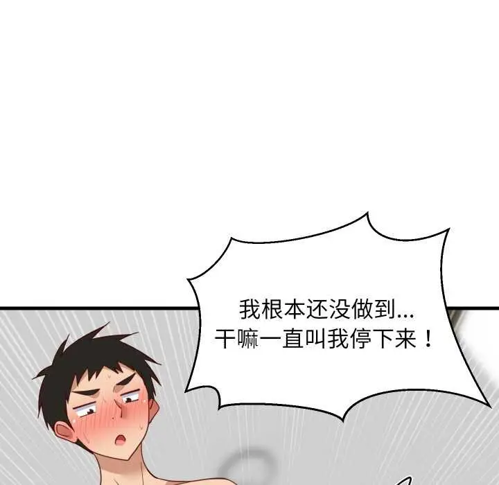 漫画《难缠姐妹偏要和我同居》第69话第54张图