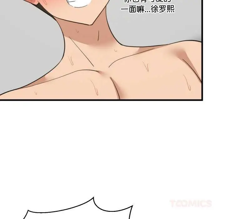漫画《难缠姐妹偏要和我同居》第69话第57张图