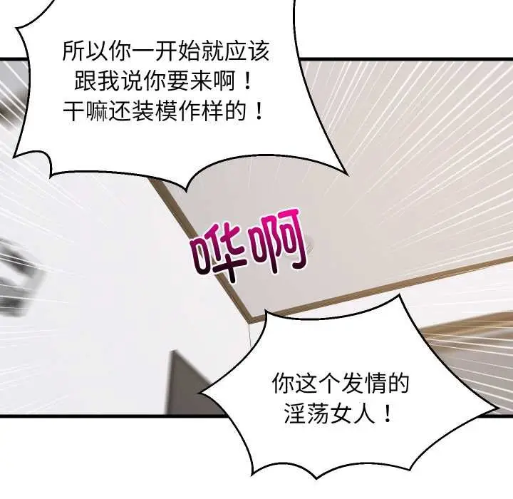 漫画《难缠姐妹偏要和我同居》第69话第58张图