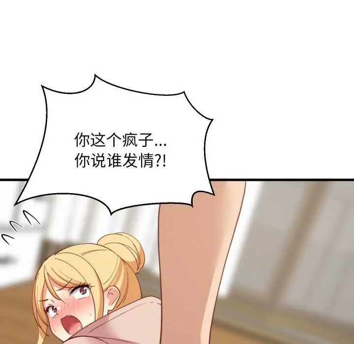漫画《难缠姐妹偏要和我同居》第69话第59张图