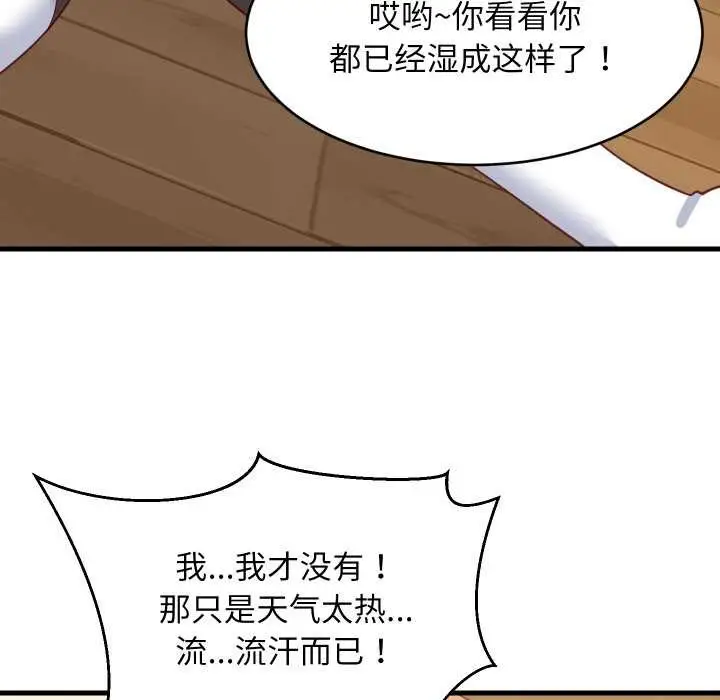 漫画《难缠姐妹偏要和我同居》第69话第61张图