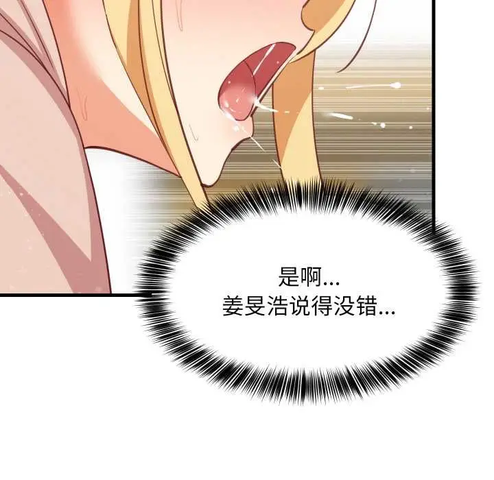 漫画《难缠姐妹偏要和我同居》第69话第79张图