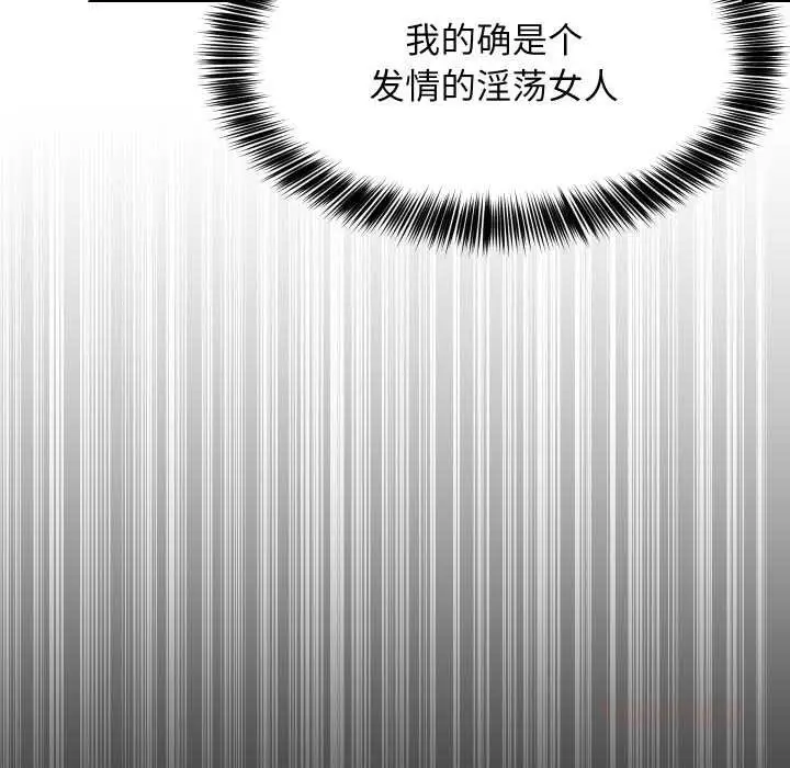 漫画《难缠姐妹偏要和我同居》第69话第81张图