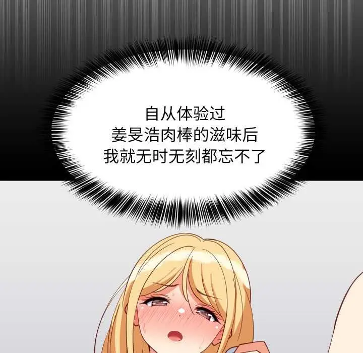 漫画《难缠姐妹偏要和我同居》第69话第82张图