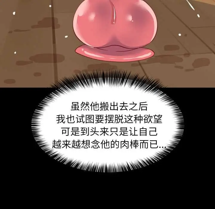 漫画《难缠姐妹偏要和我同居》第69话第86张图