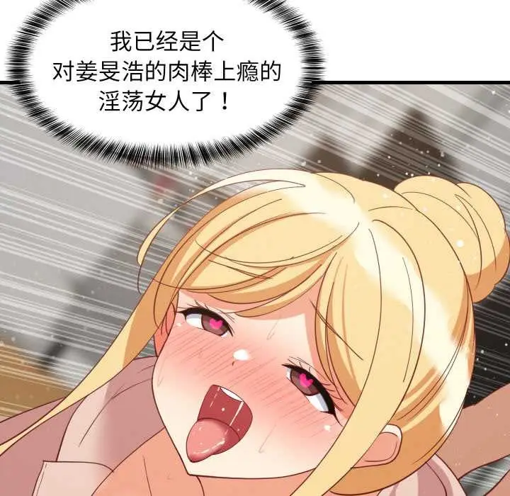 漫画《难缠姐妹偏要和我同居》第69话第90张图