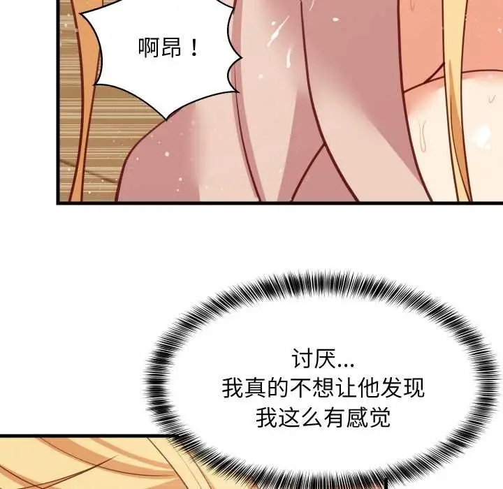 漫画《难缠姐妹偏要和我同居》第69话第95张图