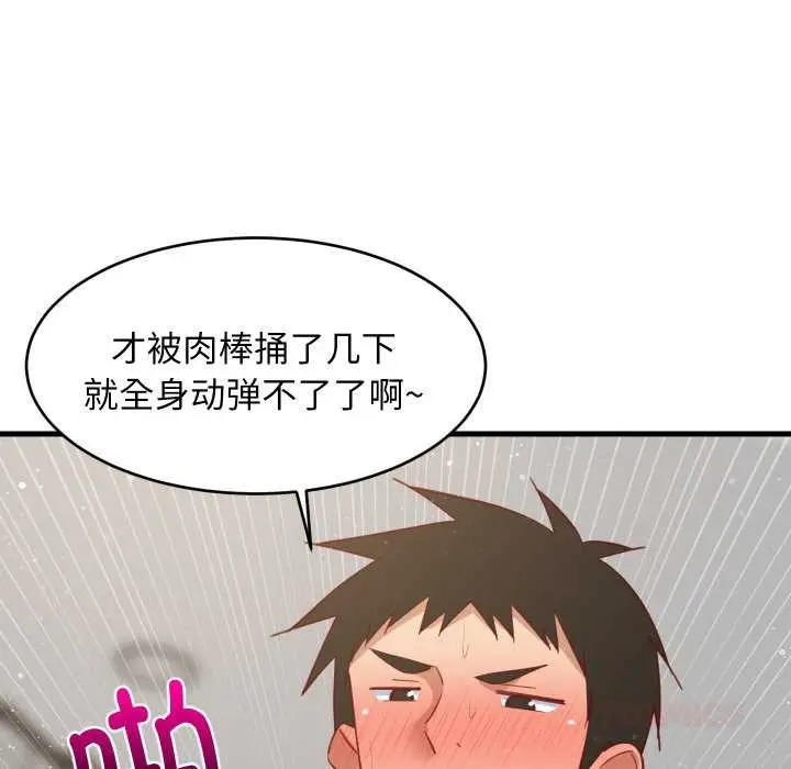 漫画《难缠姐妹偏要和我同居》第69话第99张图