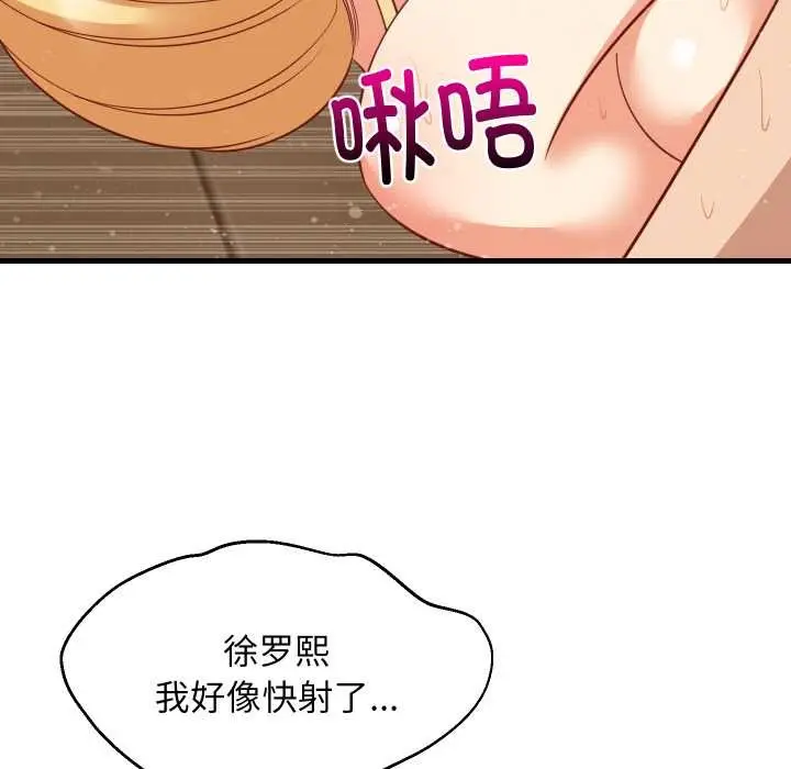 漫画《难缠姐妹偏要和我同居》第70话第103张图