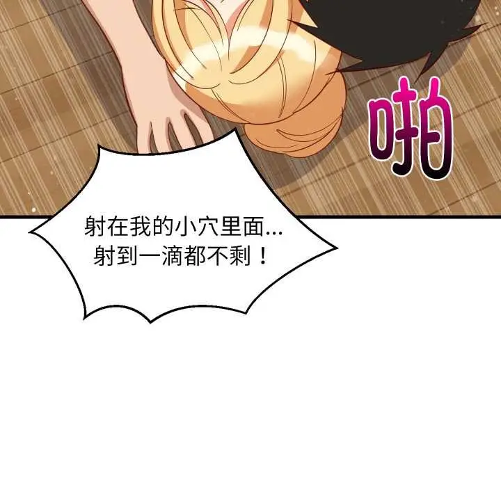 漫画《难缠姐妹偏要和我同居》第70话第107张图