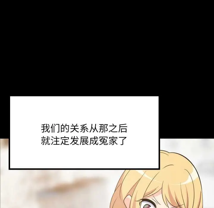 漫画《难缠姐妹偏要和我同居》第70话第11张图