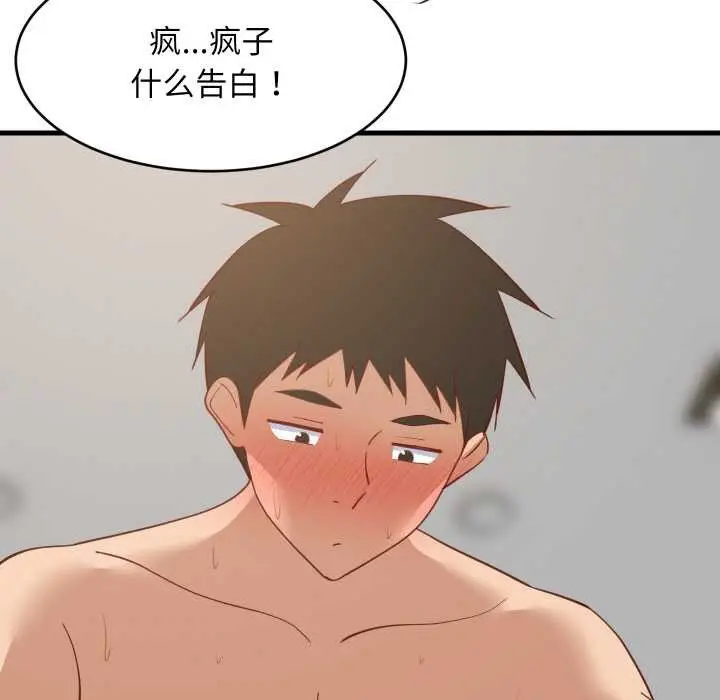漫画《难缠姐妹偏要和我同居》第70话第127张图